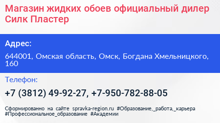 Магазин жидких обоев официальный дилер Силк Пластер - визитка