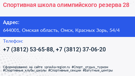 Спортивная школа олимпийского резерва 28 - визитка