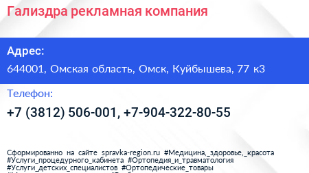 Гализдра рекламная компания - визитка