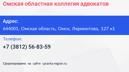 Омская областная коллегия адвокатов - визитка