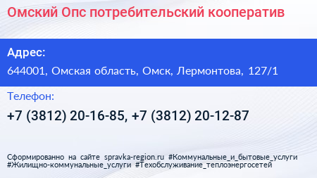 Омский Опс потребительский кооператив - визитка