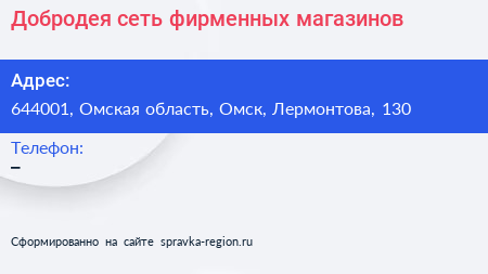 Нажмите, чтобы скачать визитку Добродея сеть фирменных магазинов - визитка