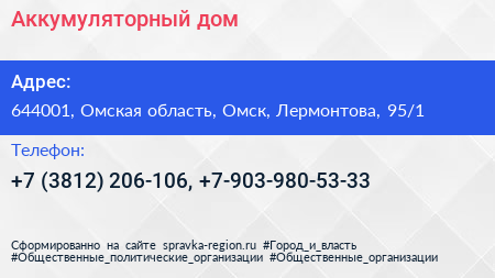 Аккумуляторный дом - визитка