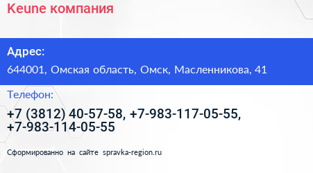 Keune компания - визитка