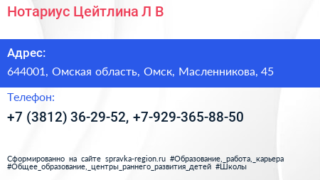 Нотариус Цейтлина Л В  - визитка