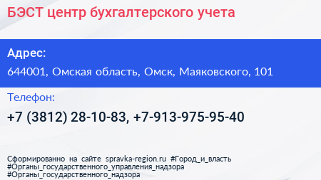 БЭСТ центр бухгалтерского учета - визитка