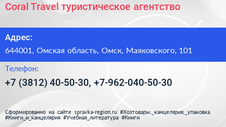 Coral Travel туристическое агентство - визитка