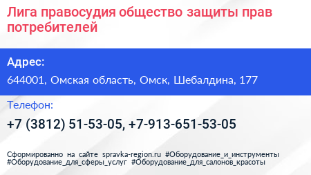Лига правосудия общество защиты прав потребителей - визитка