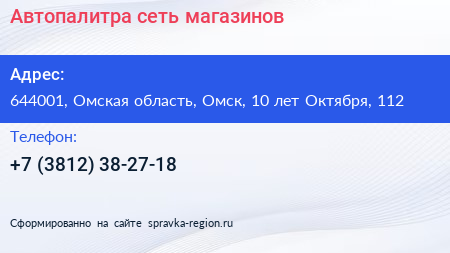 Автопалитра сеть магазинов - визитка