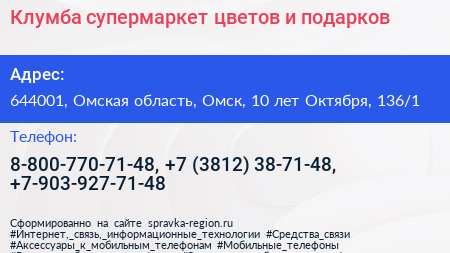 Клумба супермаркет цветов и подарков - визитка