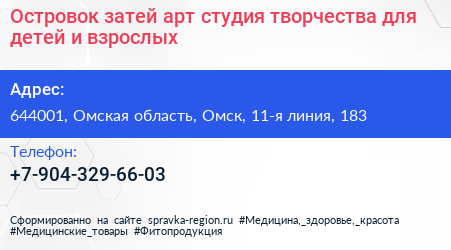 Островок затей арт студия творчества для детей и взрослых - визитка