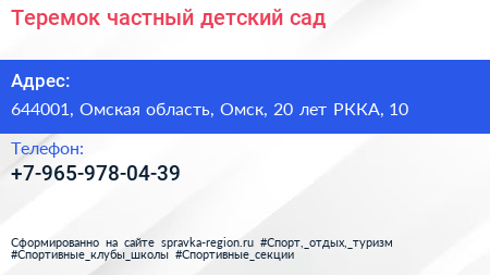 Теремок частный детский сад - визитка