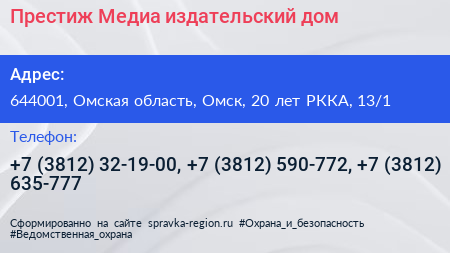 Престиж Медиа издательский дом - визитка