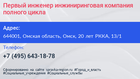 Первый инженер инжиниринговая компания полного цикла - визитка