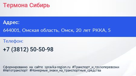 Термона Сибирь - визитка