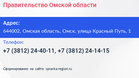 Правительство Омской области - визитка