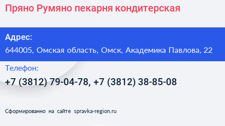 Пряно Румяно пекарня кондитерская - визитка