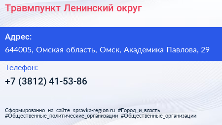 Травмпункт Ленинский округ - визитка