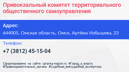 Привокзальный комитет территориального общественного самоуправления - визитка