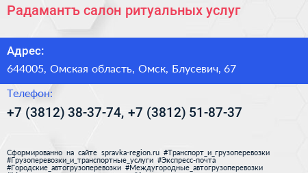 Радамантъ салон ритуальных услуг - визитка