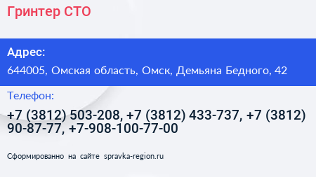 Гринтер СТО - визитка