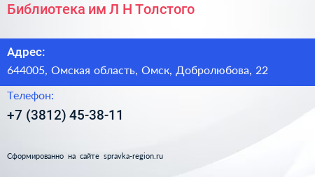 Библиотека им Л Н Толстого - визитка