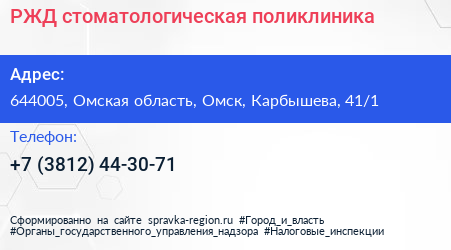 РЖД стоматологическая поликлиника - визитка