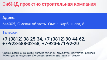 СибЖД проектно строительная компания - визитка