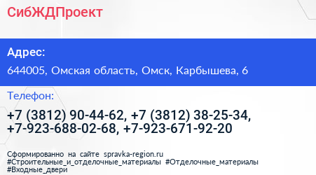 СибЖДПроект - визитка