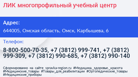ЛИК многопрофильный учебный центр - визитка