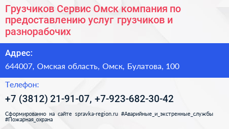 Грузчиков Сервис Омск компания по предоставлению услуг грузчиков и разнорабочих - визитка