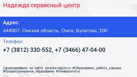 Надежда сервисный центр - визитка