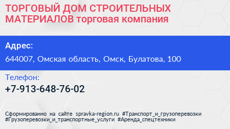 ТОРГОВЫЙ ДОМ СТРОИТЕЛЬНЫХ МАТЕРИАЛОВ торговая компания - визитка