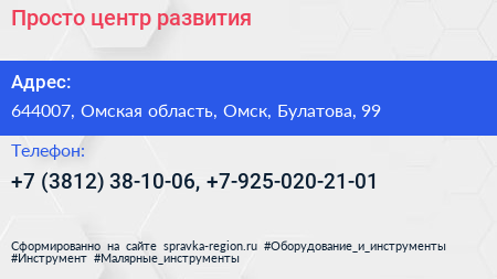 Просто центр развития - визитка