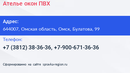 Ателье окон ПВХ - визитка
