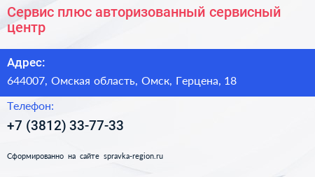 Сервис плюс авторизованный сервисный центр - визитка