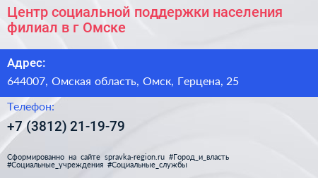 Центр социальной поддержки населения филиал в г Омске - визитка
