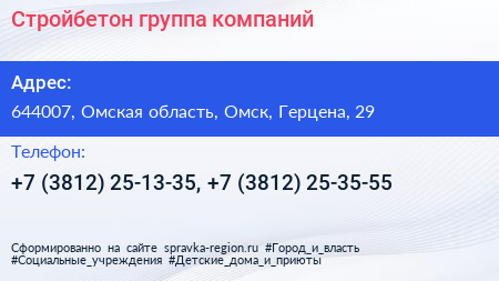 Стройбетон группа компаний - визитка