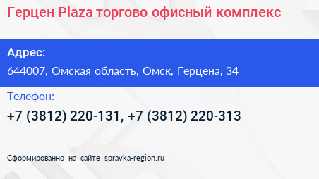 Герцен Plaza торгово офисный комплекс - визитка