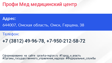 Профи Мед медицинский центр - визитка