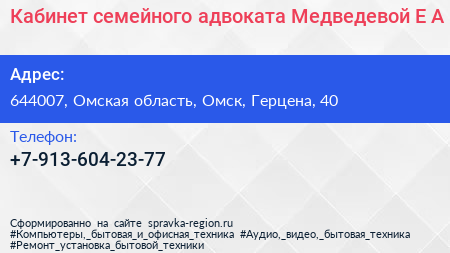 Кабинет семейного адвоката Медведевой Е А  - визитка