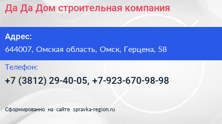 Да Да Дом строительная компания - визитка