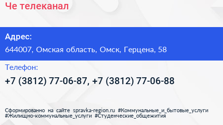 Че телеканал - визитка