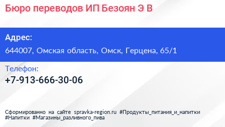 Бюро переводов ИП Безоян Э В  - визитка