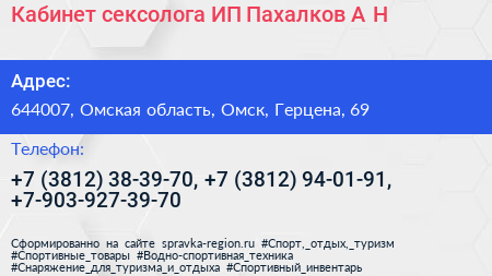 Кабинет сексолога ИП Пахалков А Н  - визитка