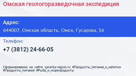 Нажмите, чтобы скачать визитку Омская геологоразведочная экспедиция - визитка