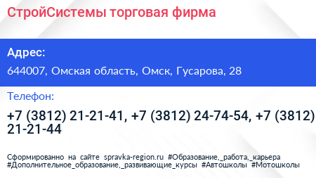 СтройСистемы торговая фирма - визитка