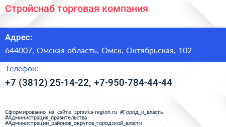 Стройснаб торговая компания - визитка