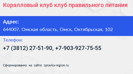 Коралловый клуб клуб правильного питания - визитка