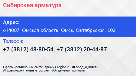 Сибирская арматура - визитка